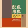 A Dictionary of Color Combinations