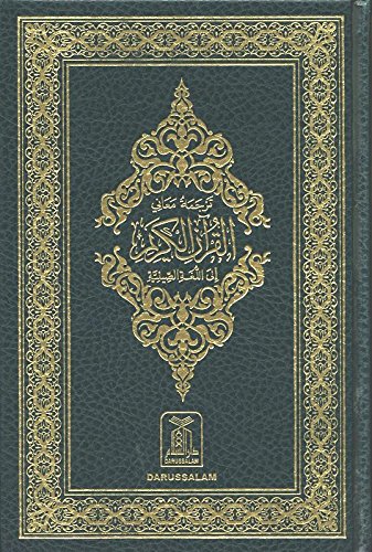 Chinese: Al Quran Al Kareem (Quran with chinese Translation)