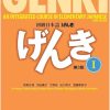 Genki 1 Third Edition: An Integrated Course in Elementary Japanese 1