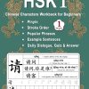 HSK 1 Chinese Characters Workbook for Beginners - Volume 1: New Words, Pinyin, Stroke Order, Popular Phrases, Example Sentences, Daily Dialogues, Quiz ... for Lesson 1 - 7...
