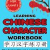 Learning Chinese Character Workbook: HSK Level 2 - The Faster Way to Learn Mandarin Chinese Characters Practice Book: Learning Chinese Characters Made Easy (HSK Series)